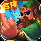 合体三国满v版 v8.5.1