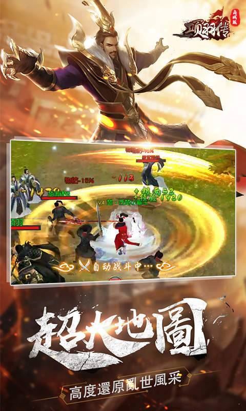 项羽传GM商城版