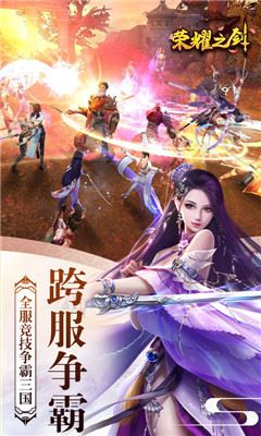荣耀之剑