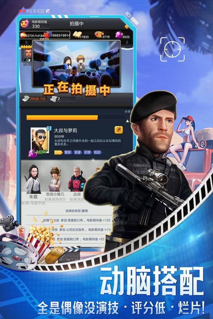 票房大卖王安卓版免费下载
