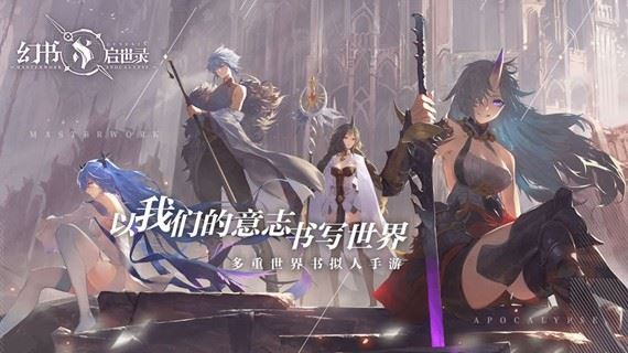 幻书启世录网易服