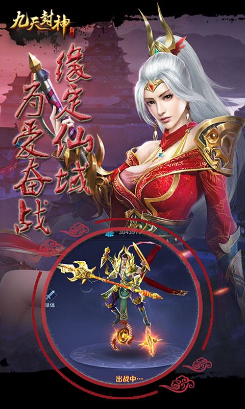 九天封神