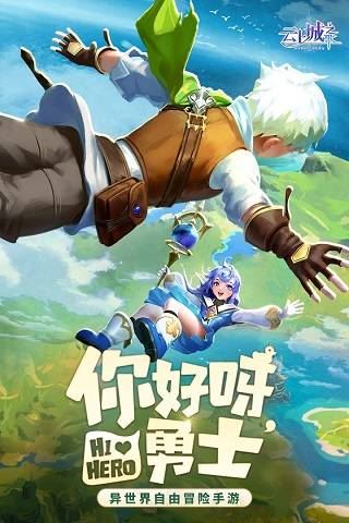 云上城之歌正版
