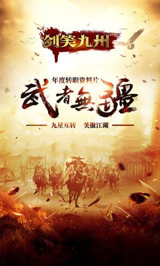 剑笑九州飞升变态版