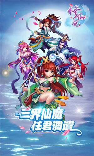 修仙记bt安卓版