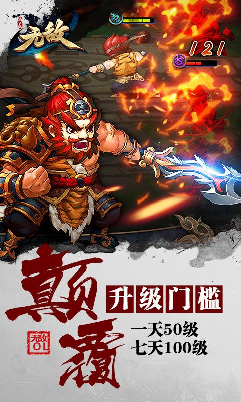 无敌ol