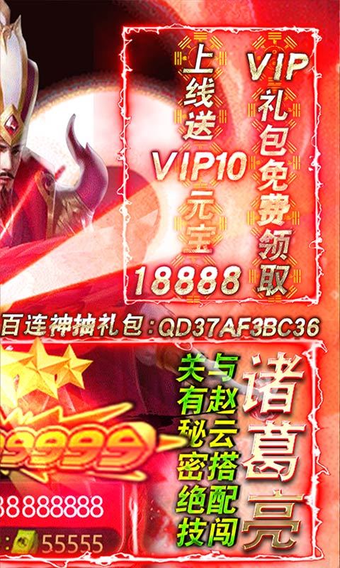 骑战三国送百抽BT变态版