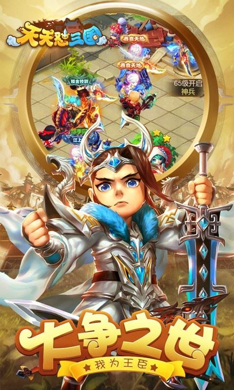 天天怼三国海量福利版