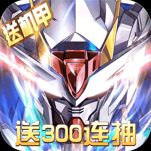 激战海陆空无限版送300连抽 v3.3.8