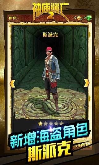 神庙逃亡2安卓版