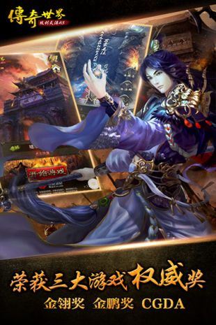 传奇世界之仗剑天涯