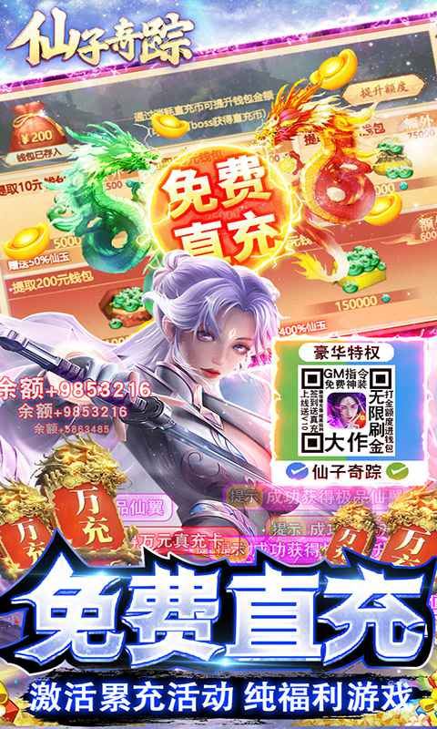 仙子奇踪免费下载