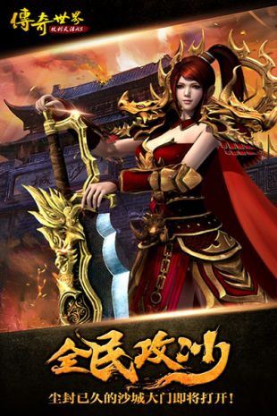 传奇世界之仗剑天涯满v版下载