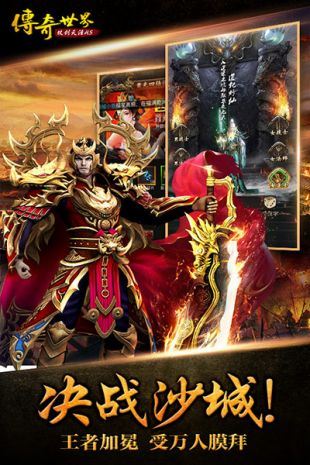 传奇世界之仗剑天涯h5手游
