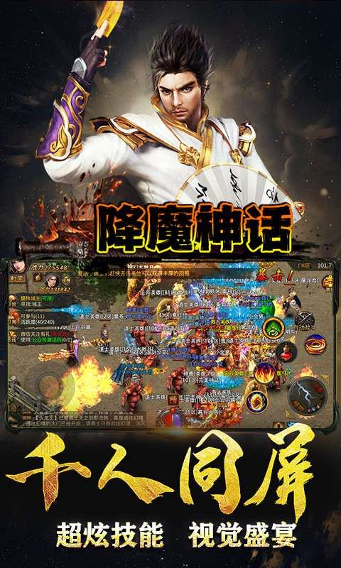 降魔神话下载