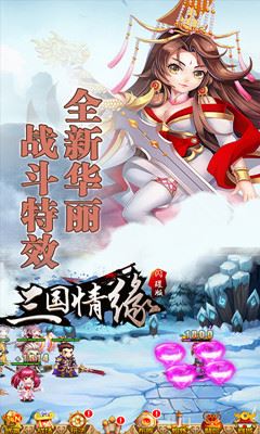 三国情缘