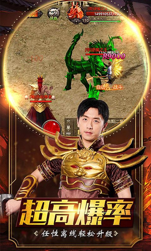 传奇盛世2变态公益服下载