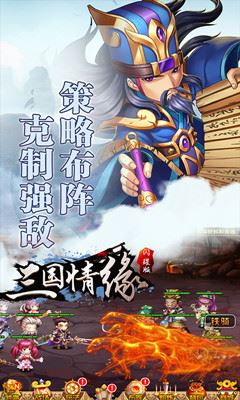 三国情缘星耀版手游