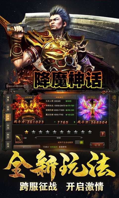 降魔神话