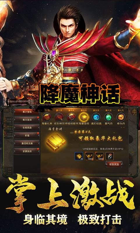 降魔神话