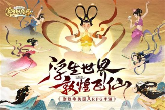 浮生妖绘卷手游下载
