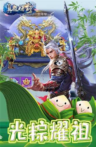 真龙传奇手游下载