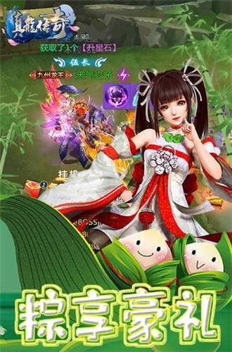 真龙传奇免费版