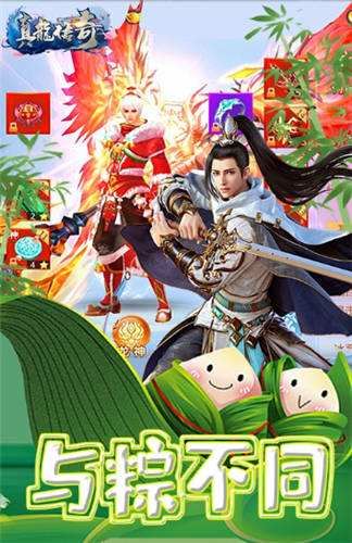 真龙传奇海量版