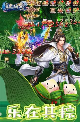 真龙传奇免费版