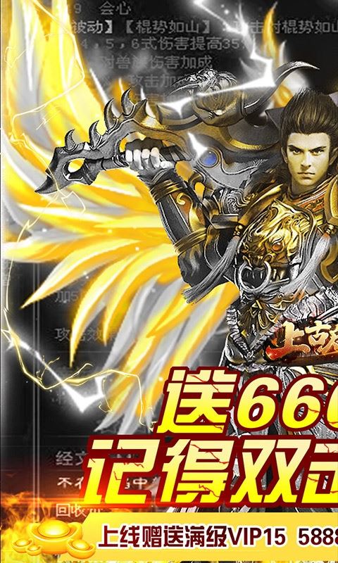 上古启示录送666元充值