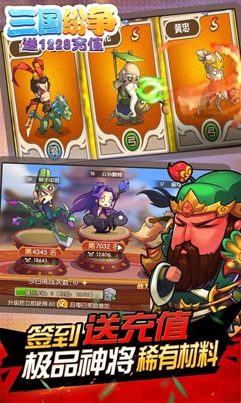 三国纷争送128充值安卓版