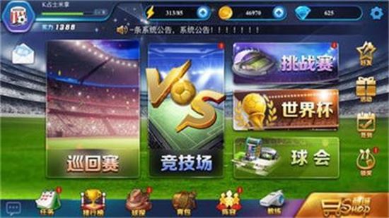 足球传奇下载