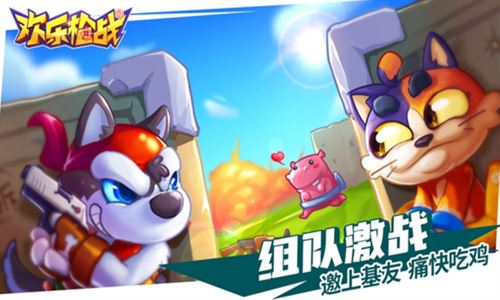欢乐枪战免费版