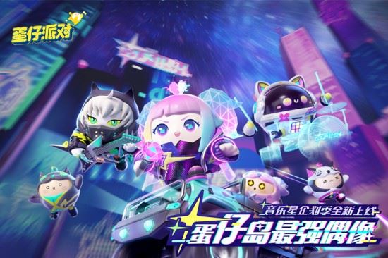 蛋仔派对云游戏