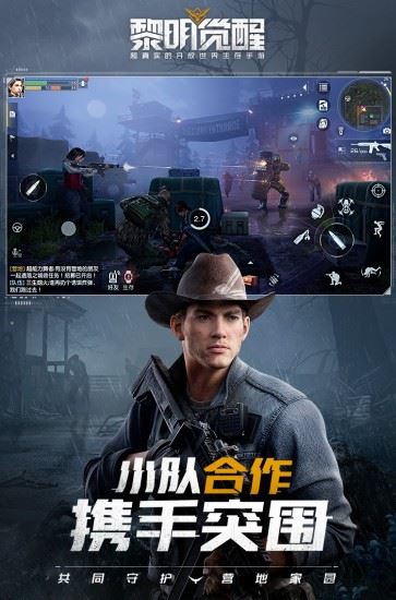 黎明觉醒游戏