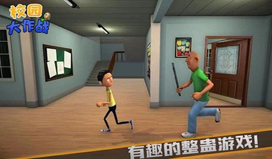 校园大作战游戏下载