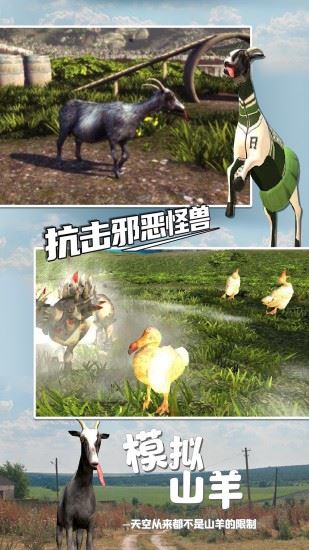 模拟山羊年度版下载