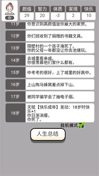 人生幸运岛重开模拟器内置菜单版