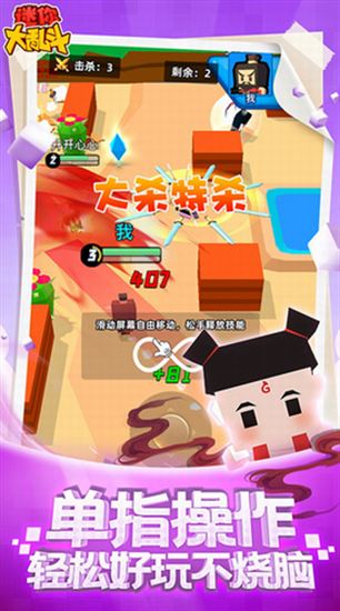 迷你大乱斗无广告版下载